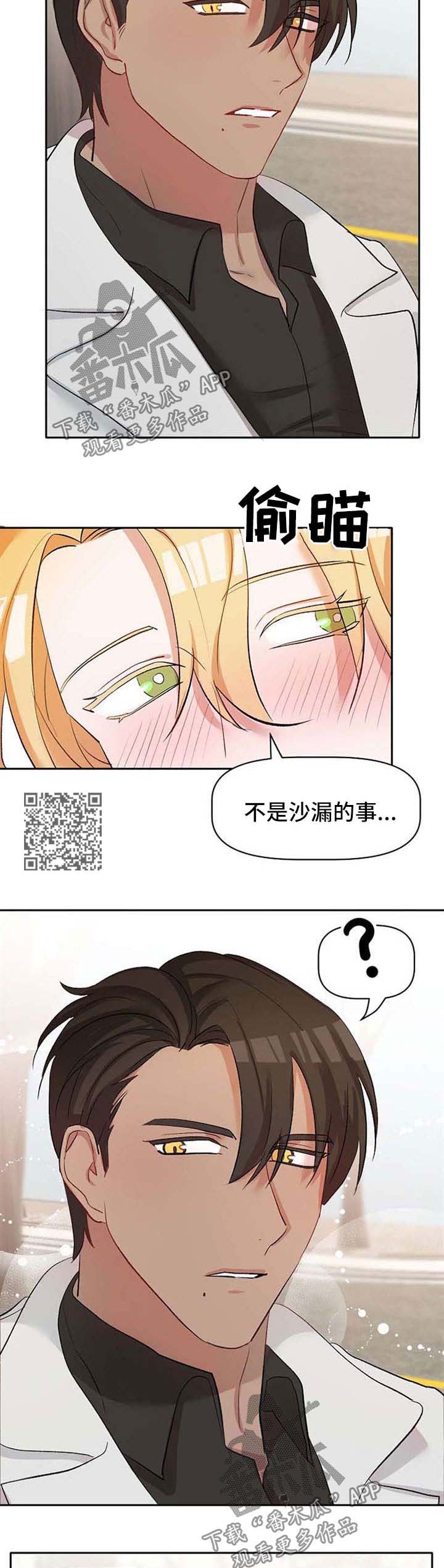 幸福使者简介漫画,第32章：真心2图