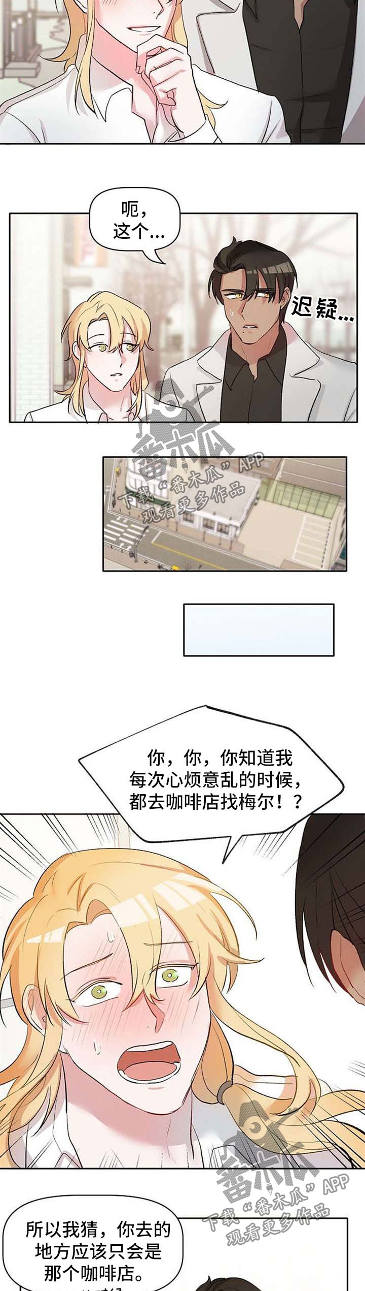 幸福使命非麻瓜免费观看漫画,第32章：真心2图