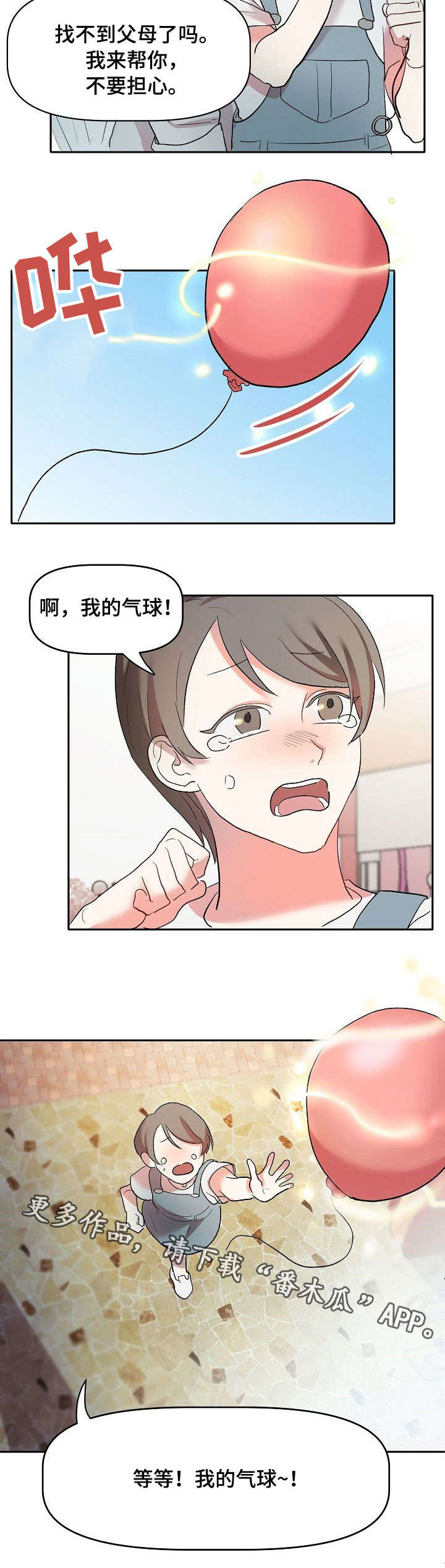 幸福使命解说漫画,第4章：好好干2图