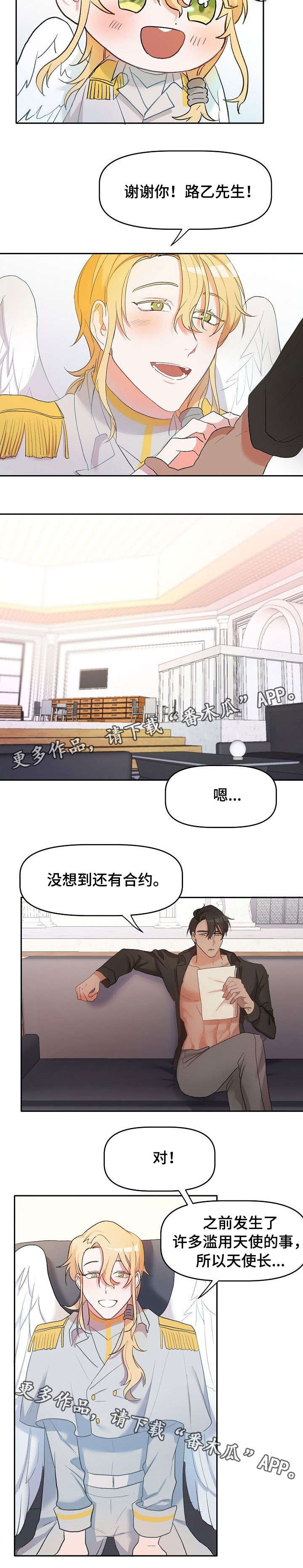 幸福使命非麻瓜漫画,第6章：契约2图