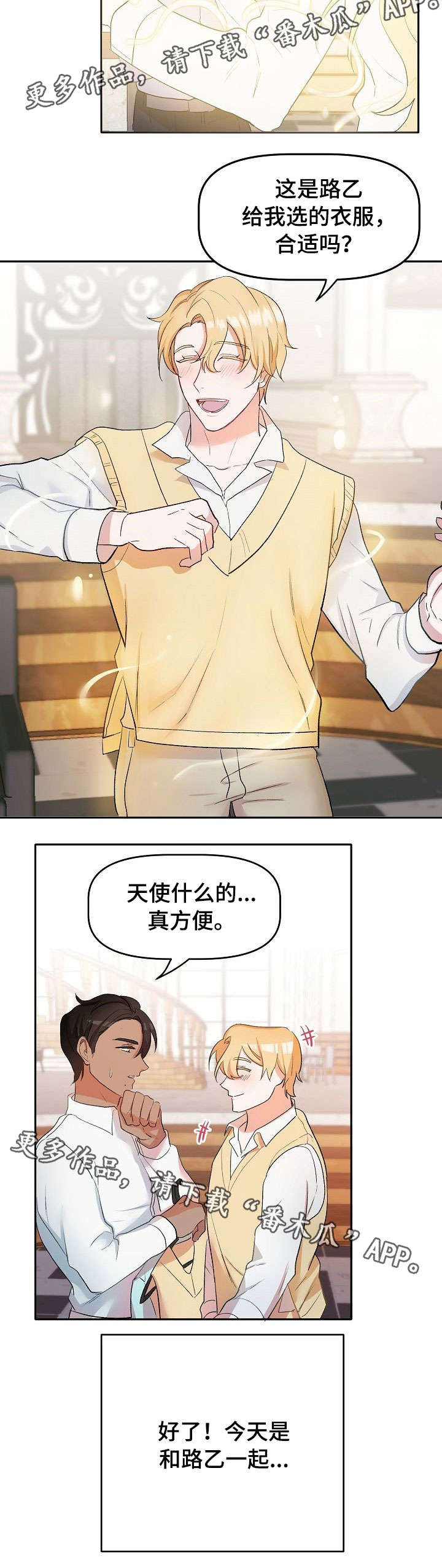 幸福使者公司靠谱吗漫画,第11章：逛逛2图