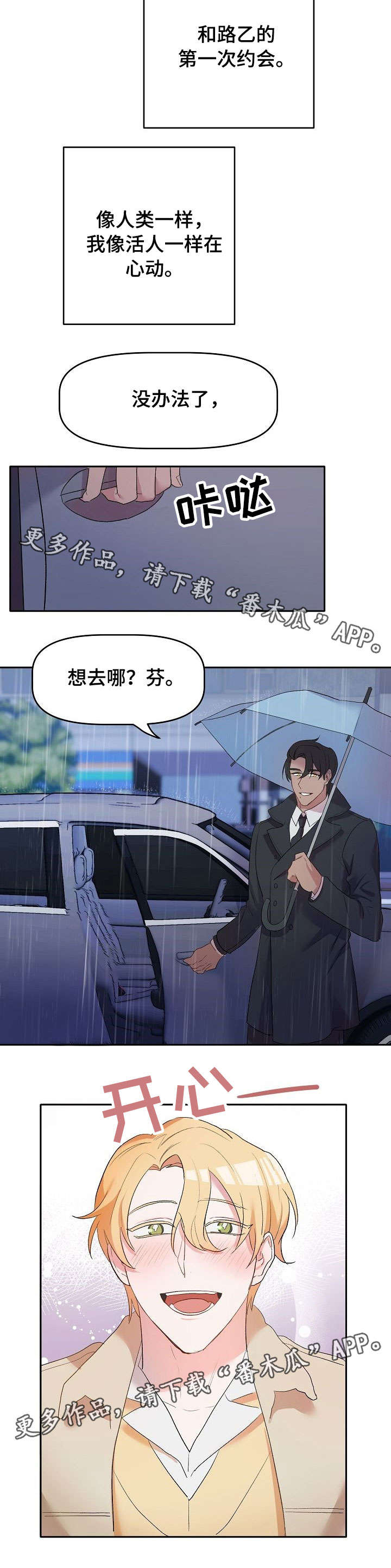 幸福使命非麻瓜漫画,第12章：水族馆1图