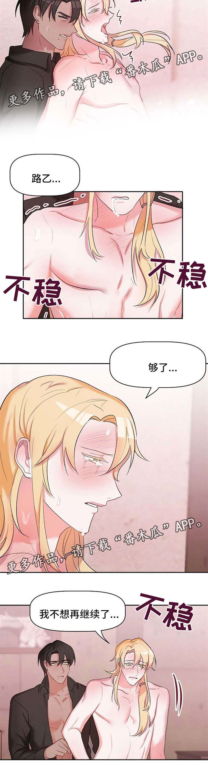 幸福使命在线观看漫画,第27章：再次遇见2图