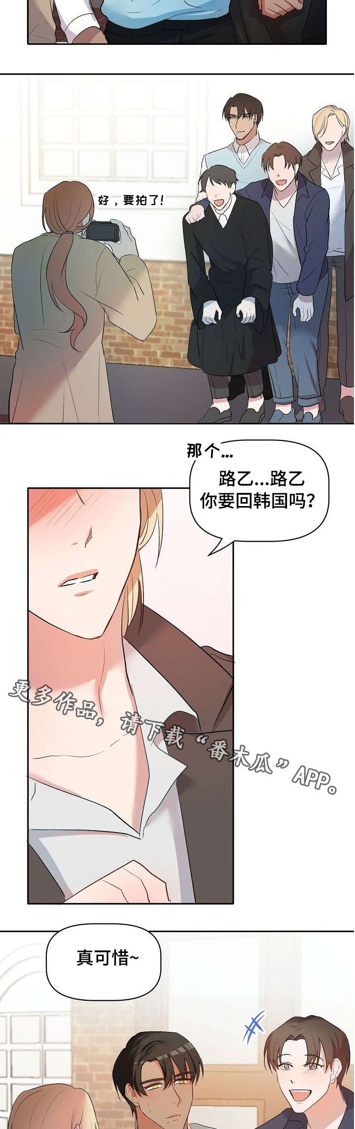 幸福使者简介漫画,第20章：病怏怏1图