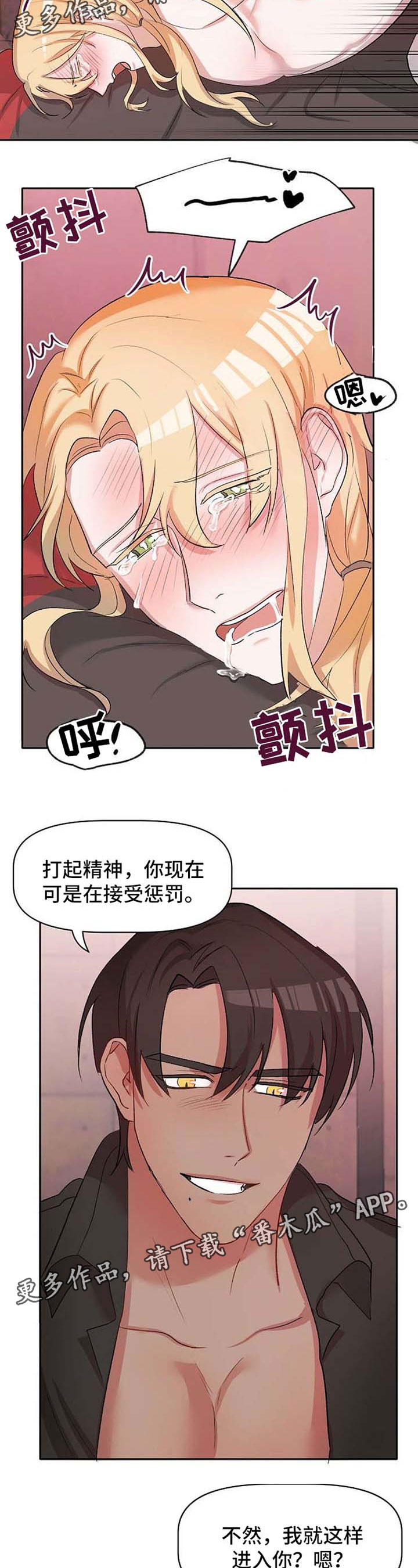 幸福使命全集漫画免费阅读漫画,第26章：惩罚1图