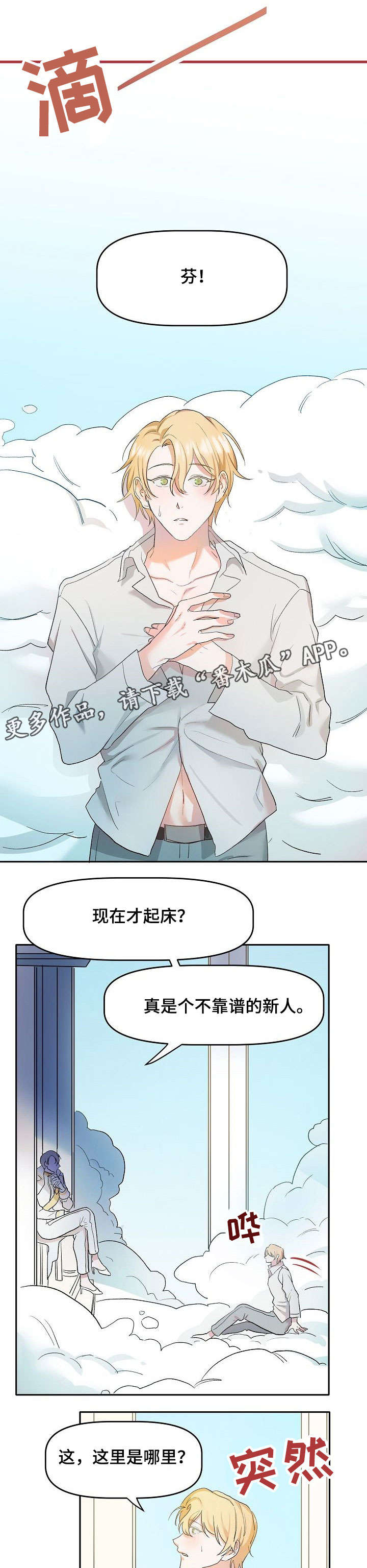 幸福使命非麻瓜免费观看漫画,第4章：好好干1图