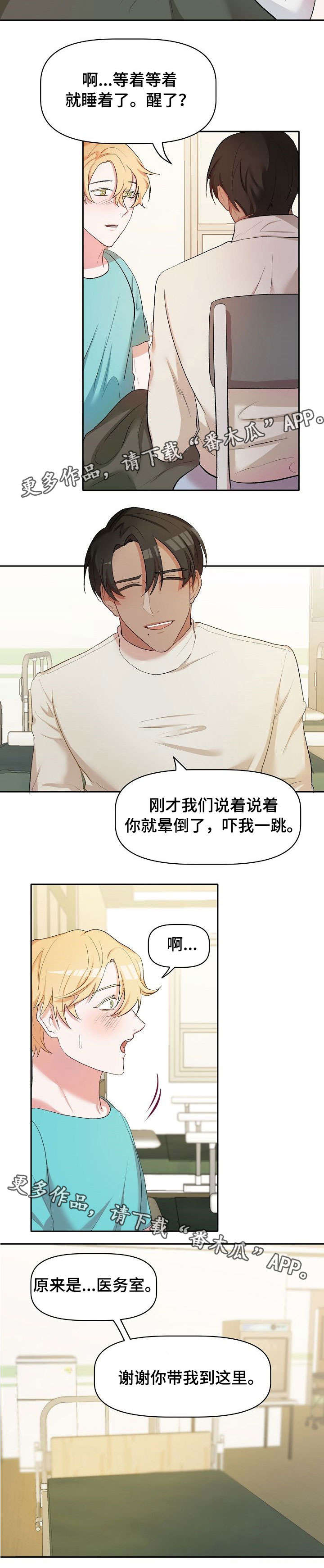 幸福使命漫画非麻瓜漫画,第20章：病怏怏2图