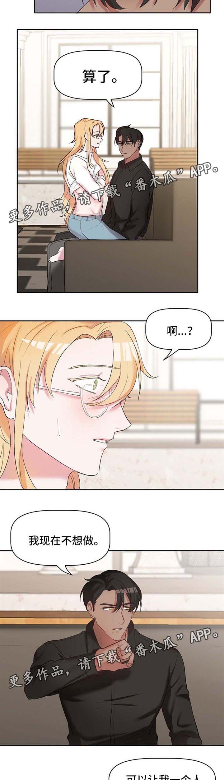 幸福使命怎么写好看漫画,第24章：去找他1图