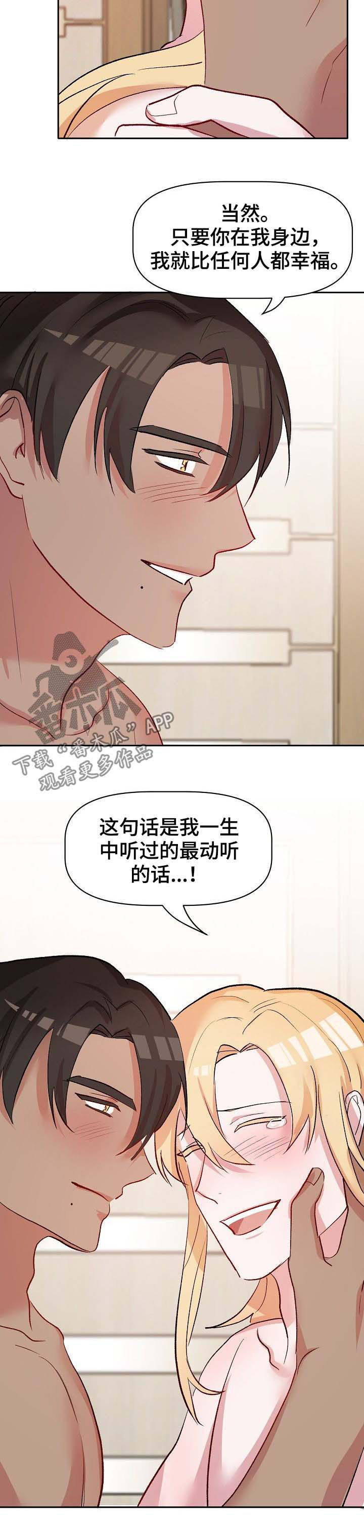 幸福使者简介漫画,第41章：沙漏已满1图