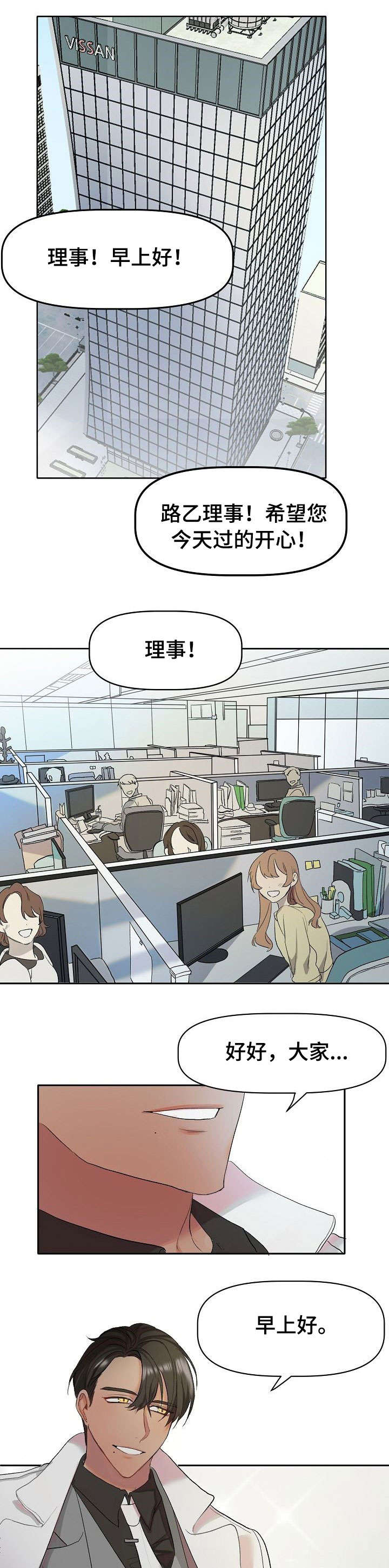 幸福使命非麻瓜免费观看漫画,第1章：万人迷1图