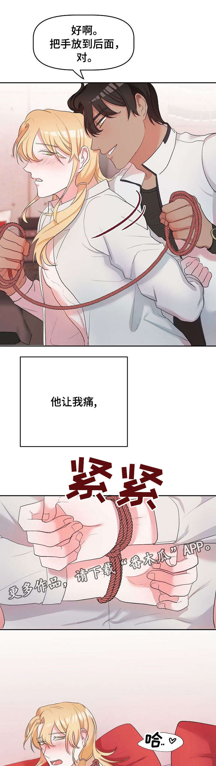 幸福使命消防漫画,第10章：遮眼2图