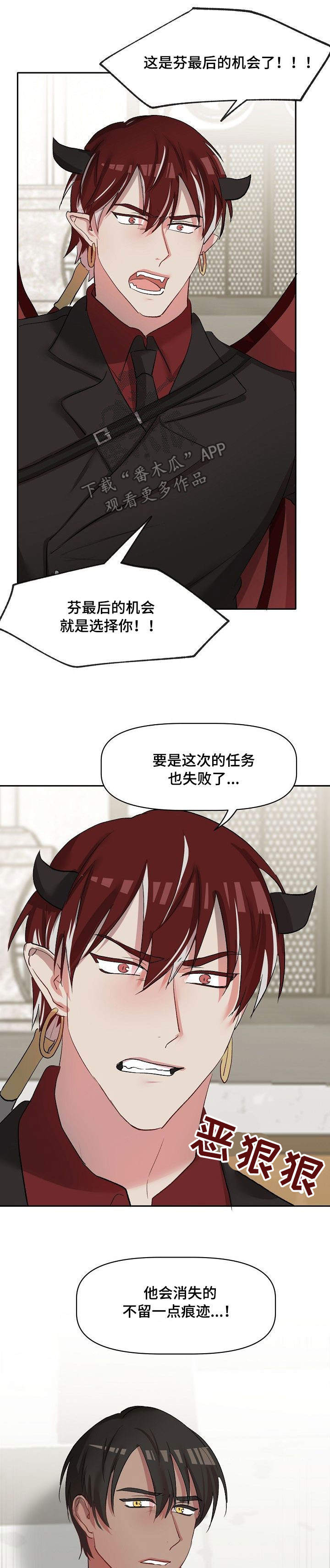 幸福使命20180808漫画,第38章：允诺2图