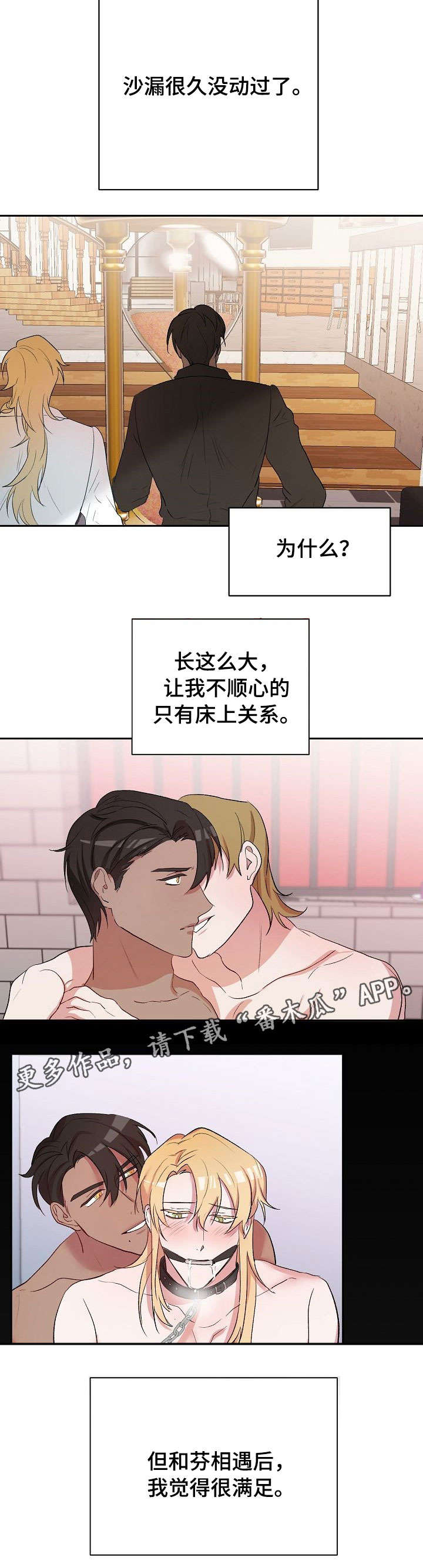 幸福使者简介漫画,第17章：伤心2图