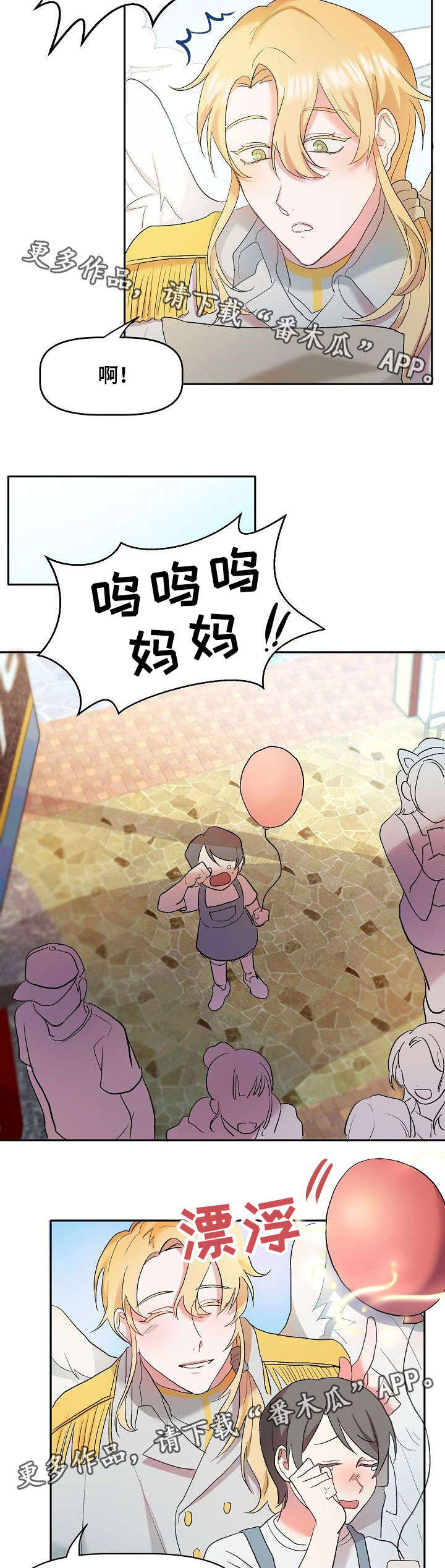 幸福使命解说漫画,第4章：好好干1图