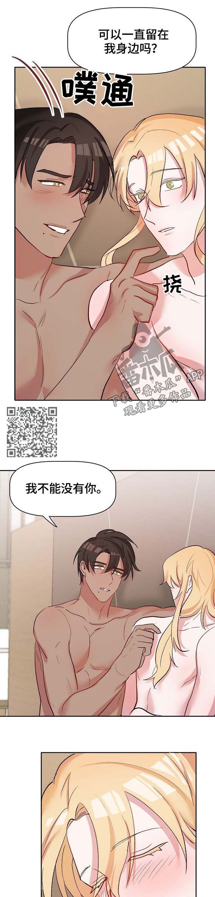 幸福使者简介漫画,第41章：沙漏已满2图