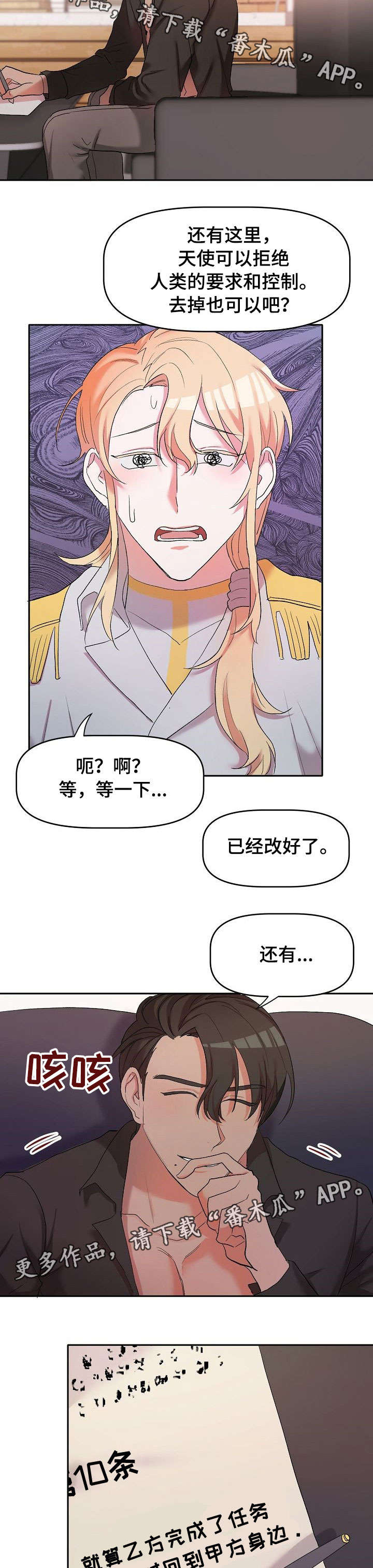 幸福使命全集漫画免费阅读漫画,第6章：契约2图