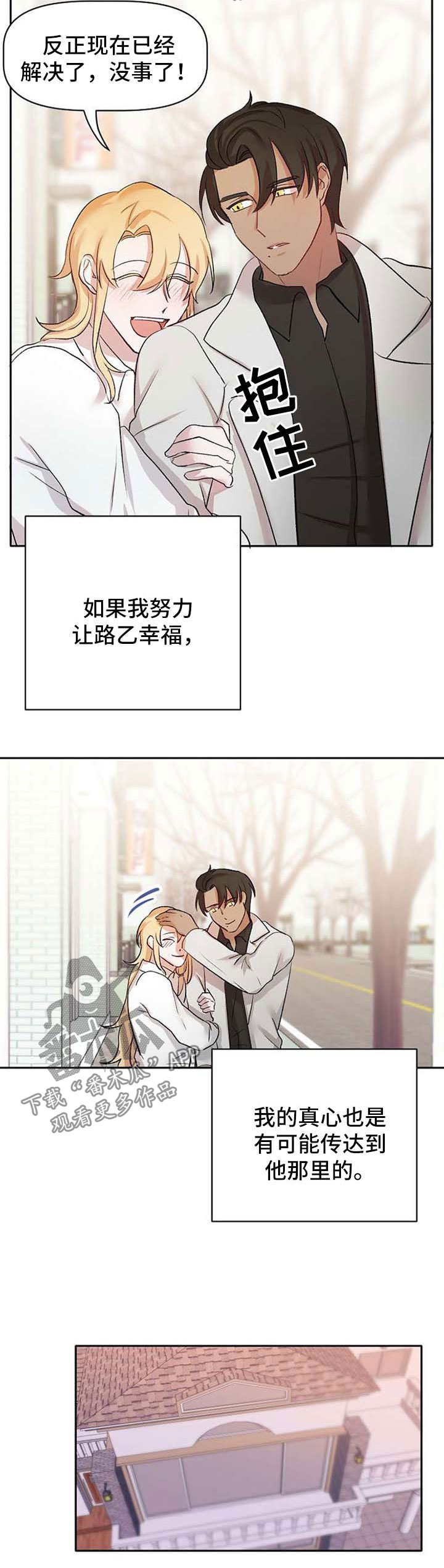 幸福使命漫画免费全集漫画,第32章：真心1图