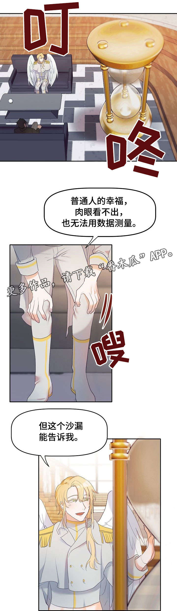 幸福使命手办漫画,第7章：掌控欲1图