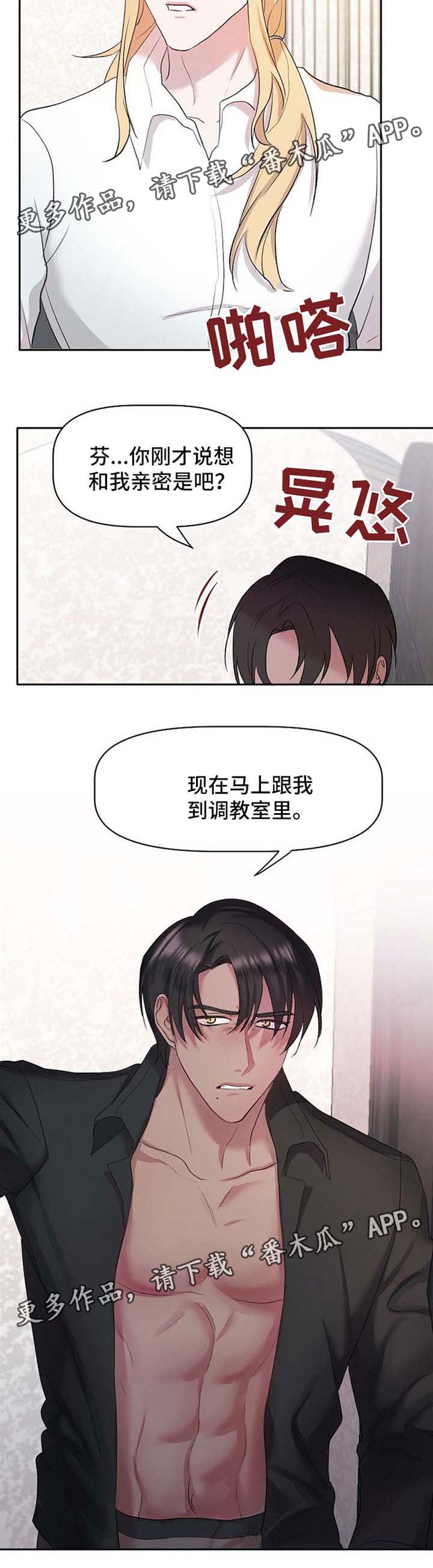 幸福使命漫画免费看漫画,第25章：去调教室1图