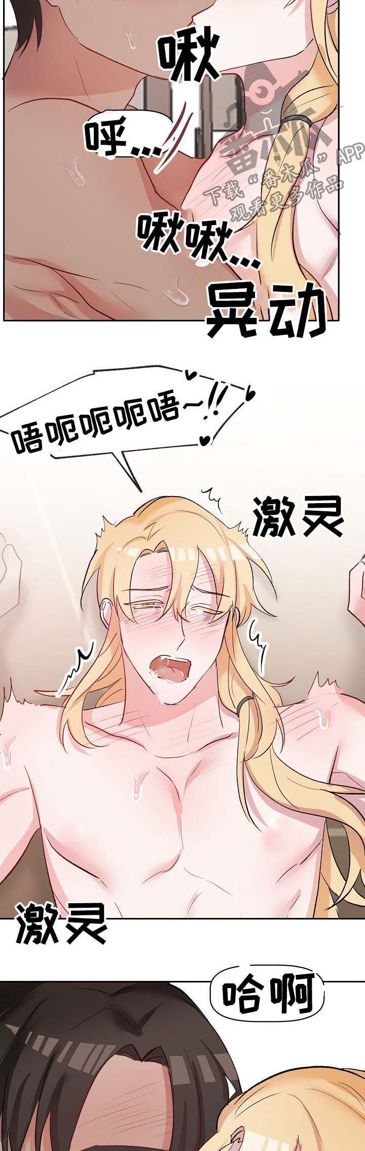 幸福来敲门漫画,第40章：恋人2图