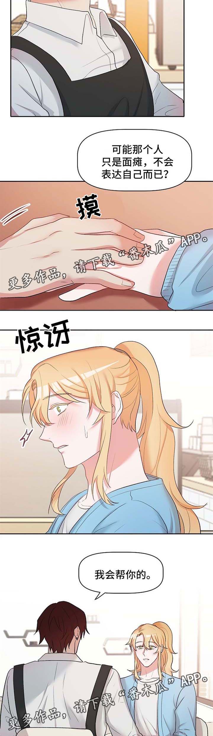 幸福使命怎么写好看漫画,第22章：恋爱咨询1图