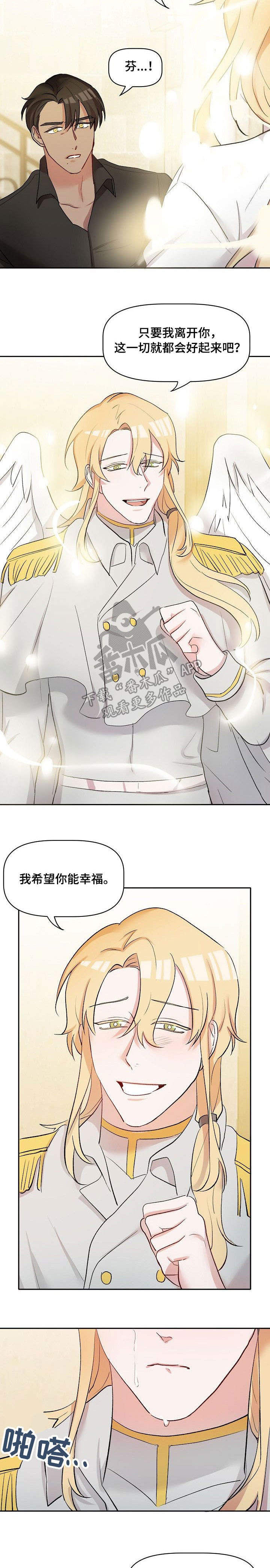 幸福使命漫画观看漫画,第36章：吵架2图