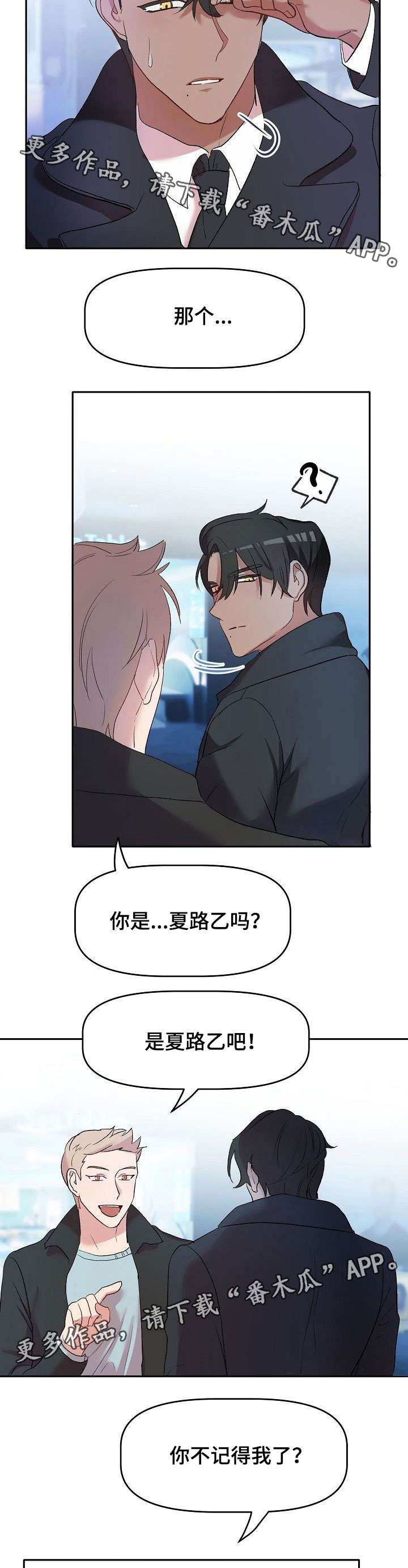 幸福使命20180808漫画,第13章：停电2图