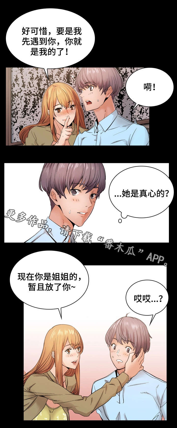 孪生漫画,第27章：烂醉1图