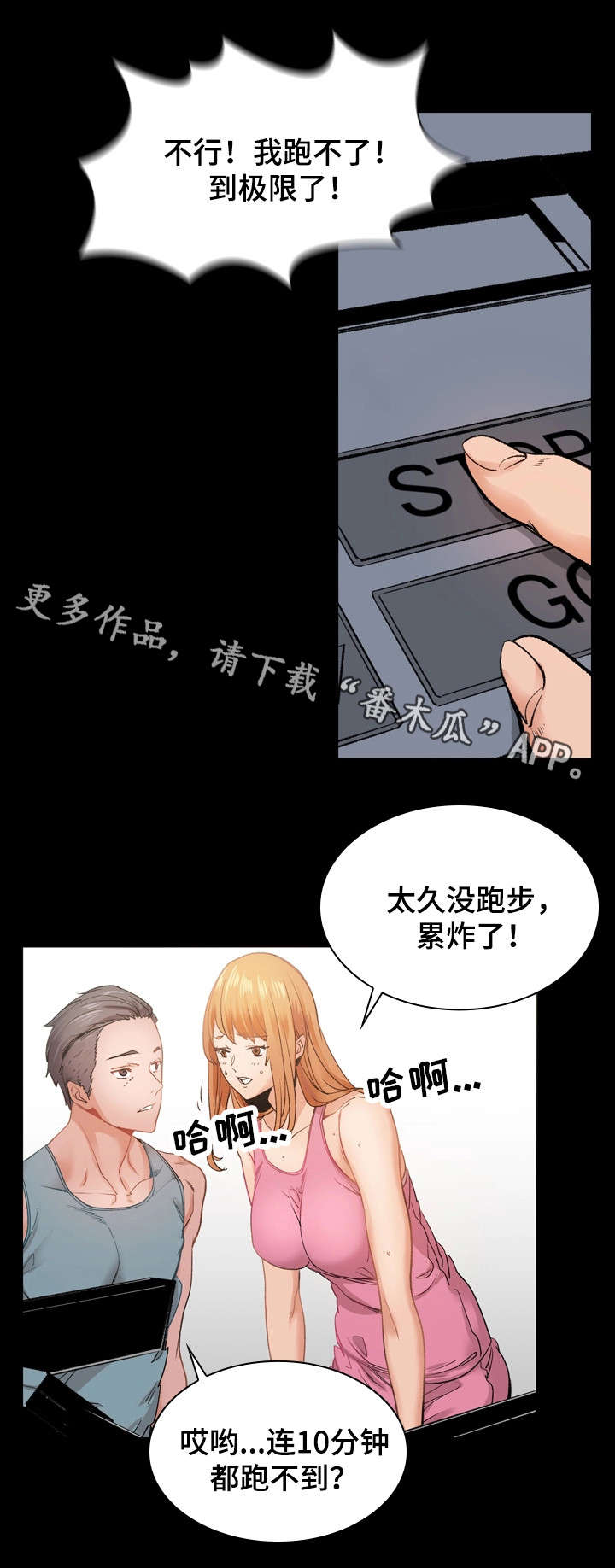 孪生漫画,第24章：离开她2图