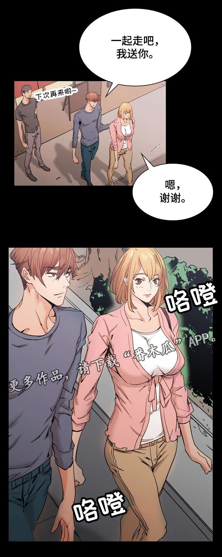 孪生漫画,第39章：从未改变1图