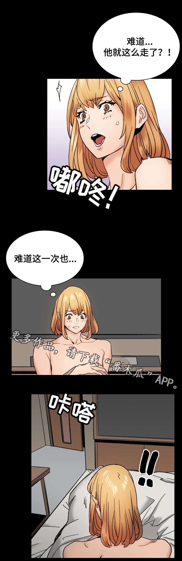 孪生漫画,第41章：愧疚2图