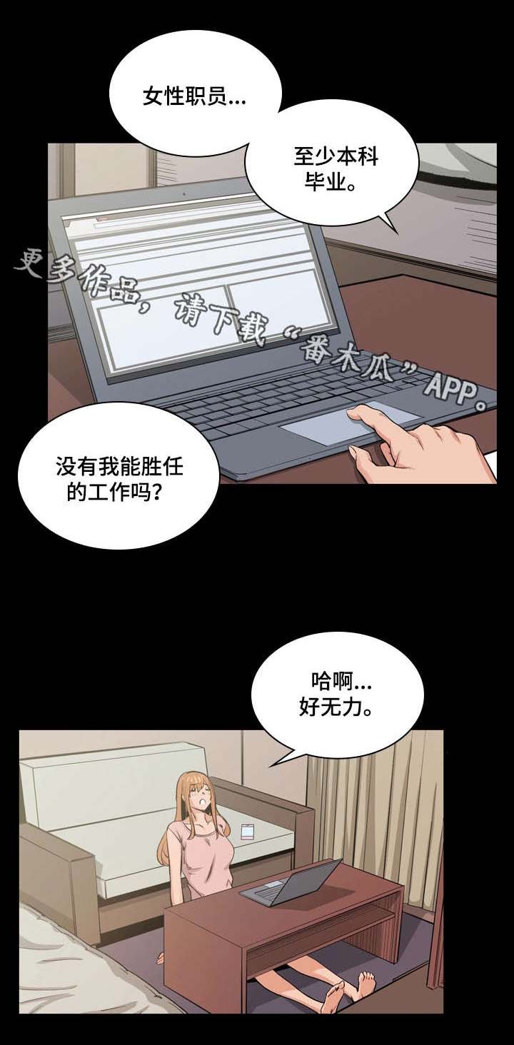 孪生漫画,第14章：传闻2图