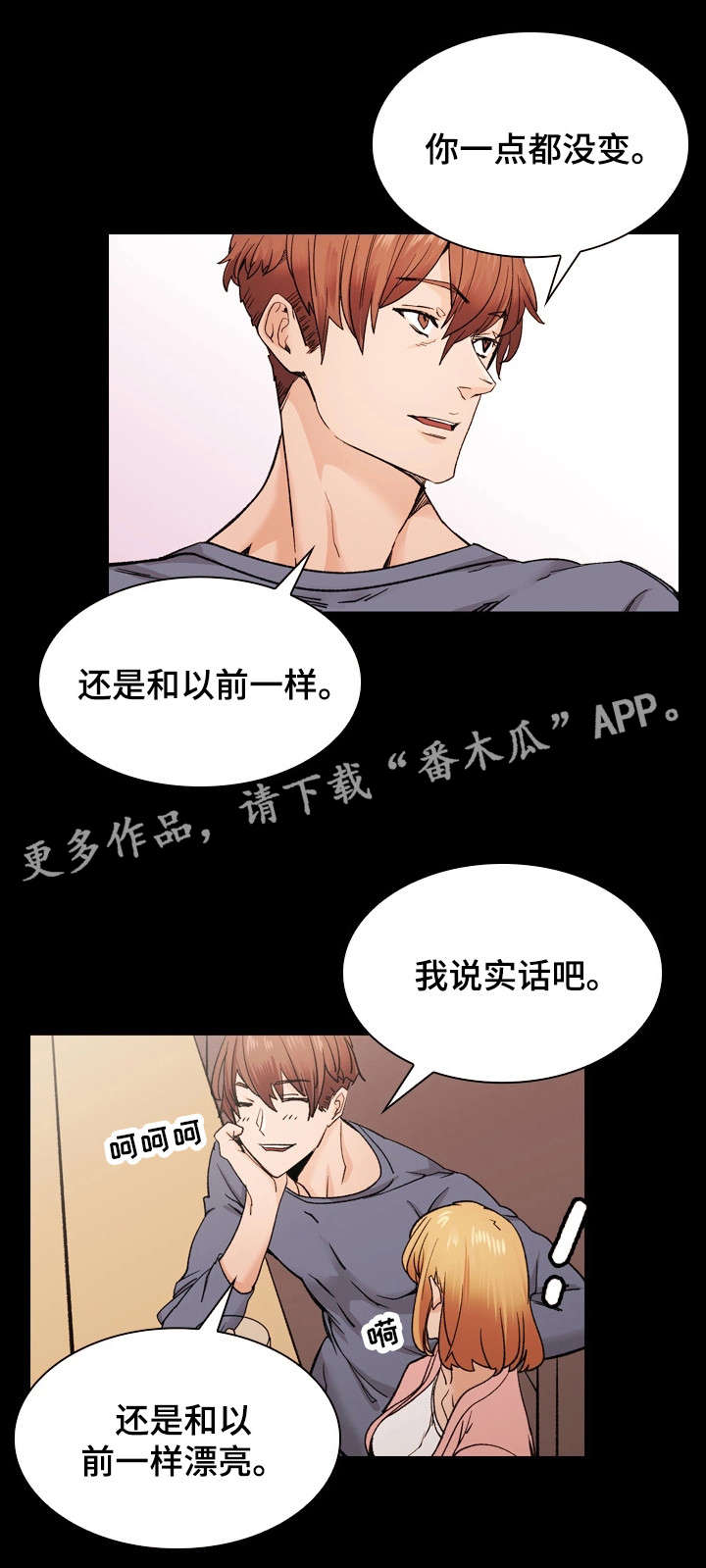 孪生漫画,第39章：从未改变2图