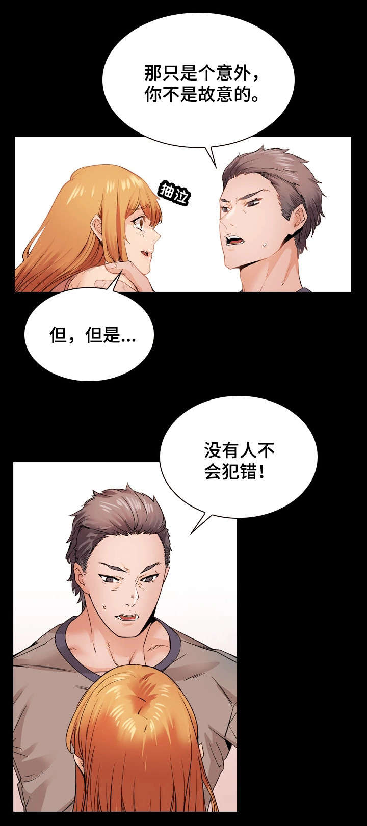 孪生漫画,第37章：恋人1图