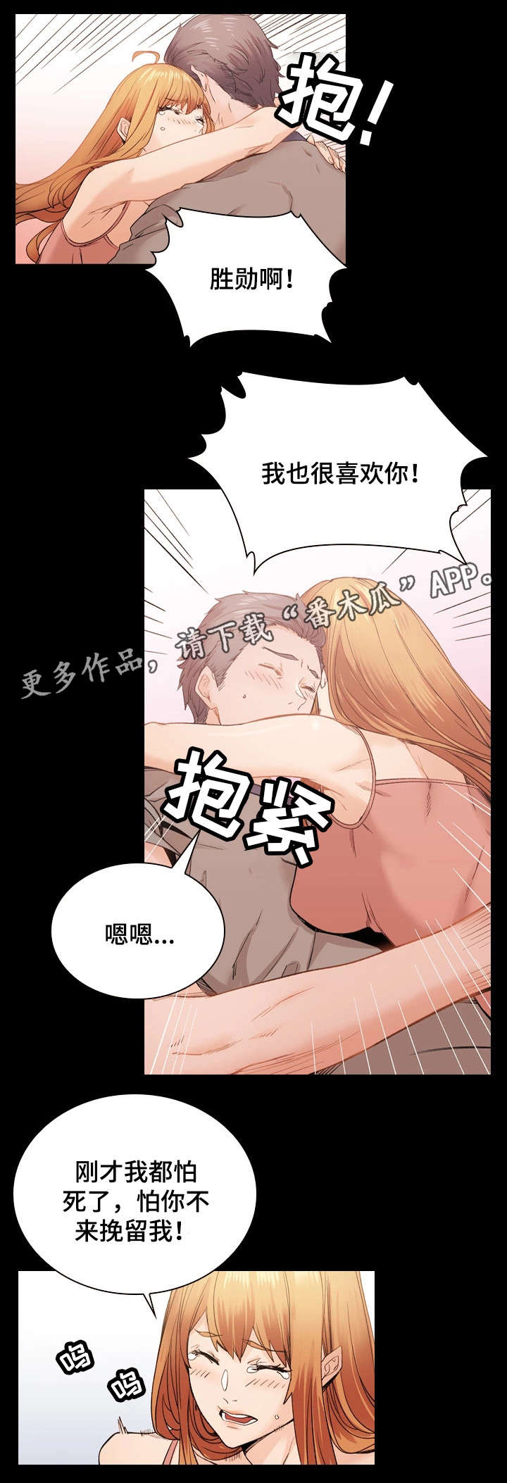 孪生漫画,第37章：恋人2图