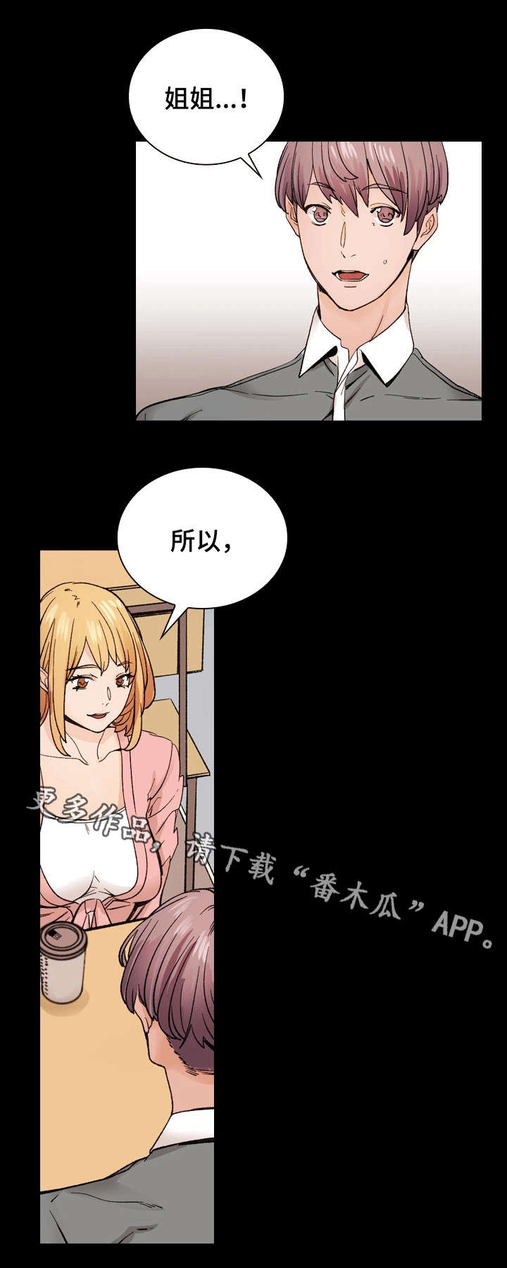 孪生漫画,第42章：释然2图
