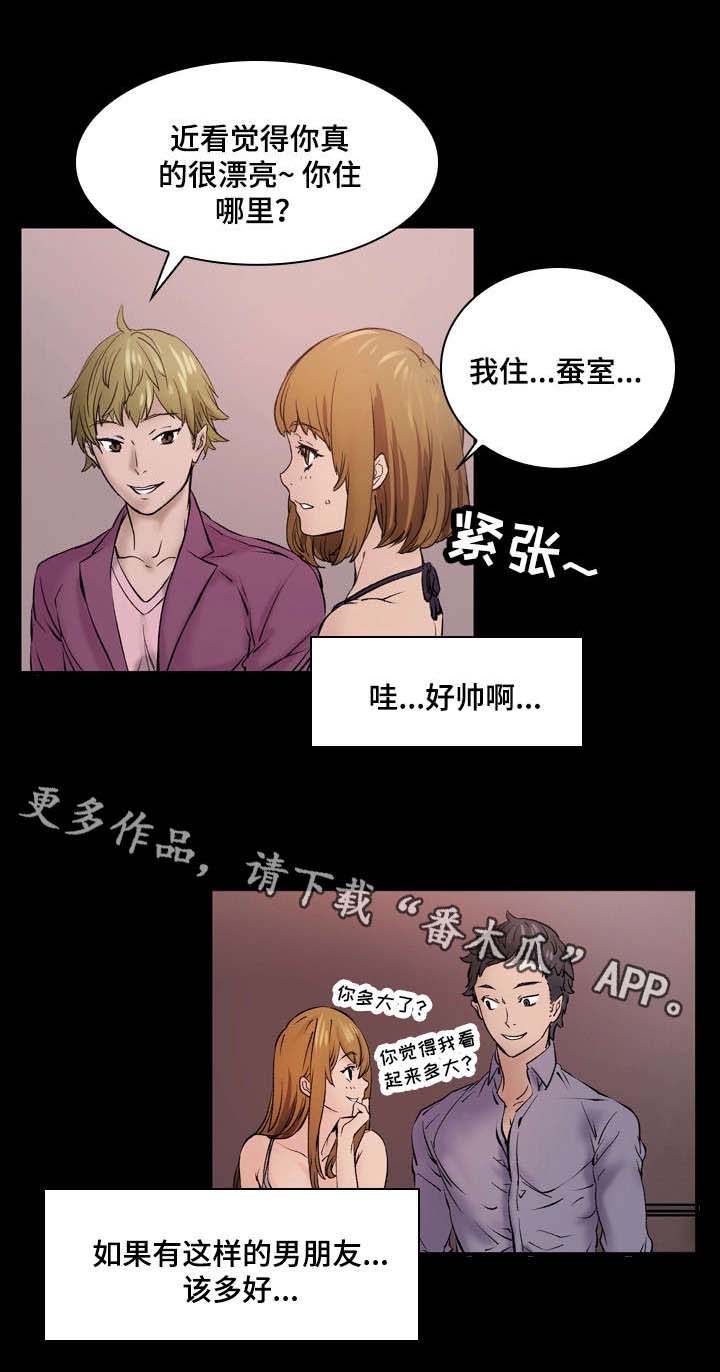 孪生漫画,第5章：刺激2图