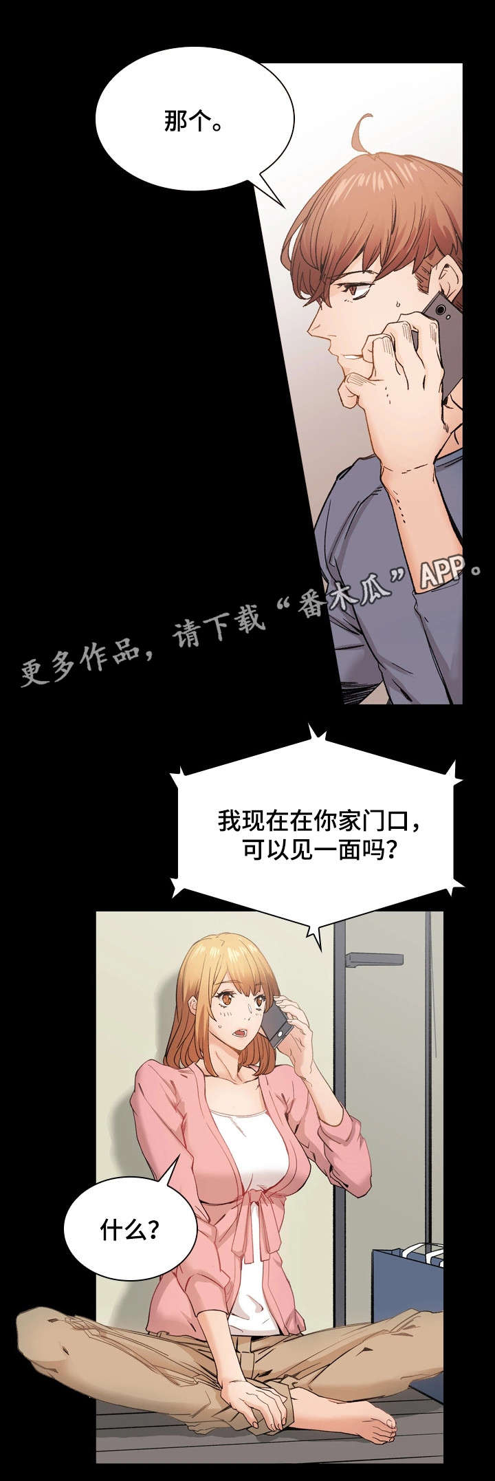 孪生漫画,第38章：想说的话2图