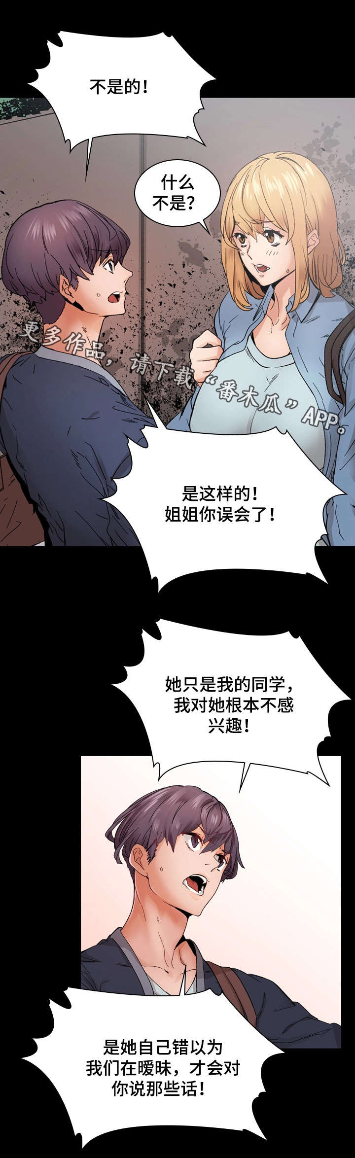 孪生漫画,第18章：交往1图