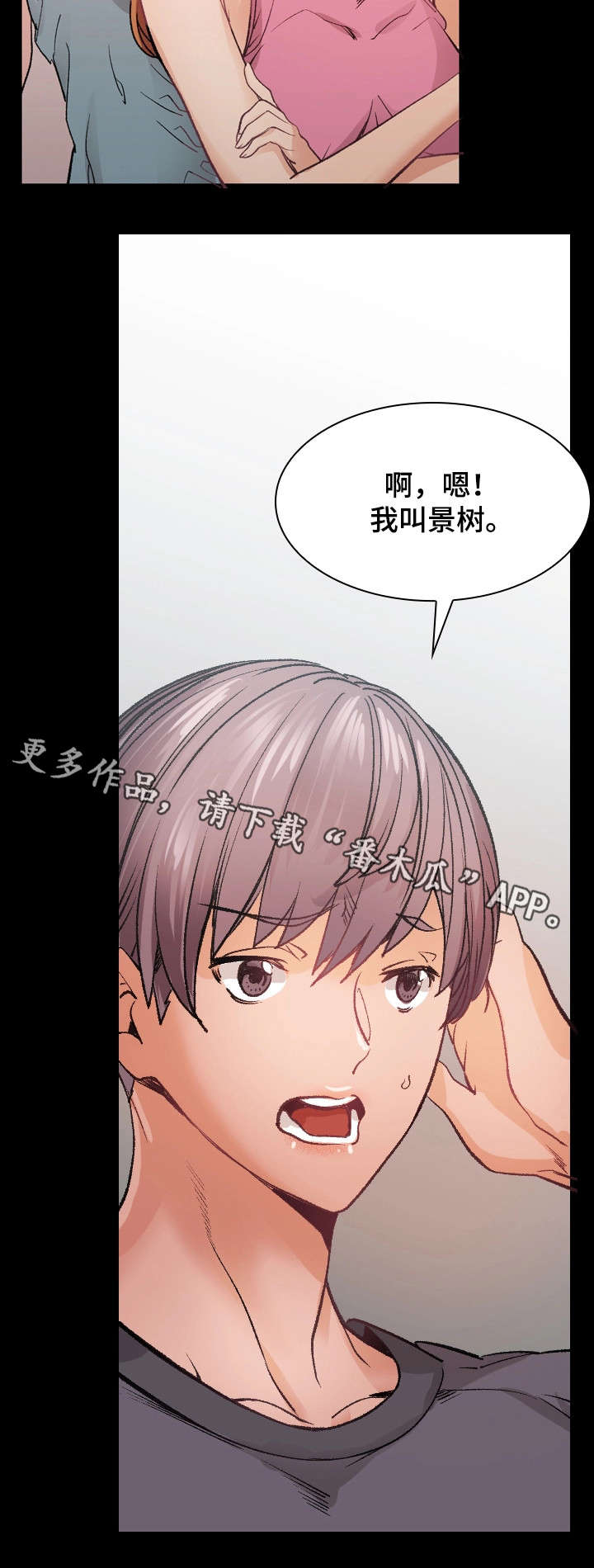 孪生漫画,第25章：保龄球2图