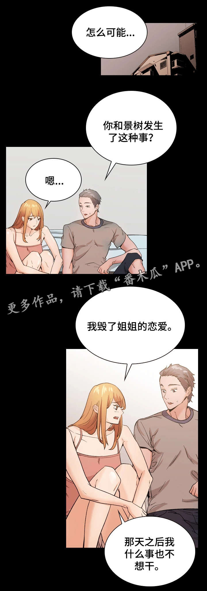 孪生漫画,第37章：恋人1图