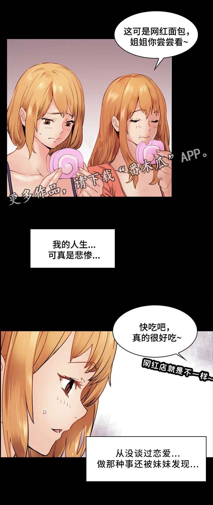 孪生漫画,第3章：丢人2图