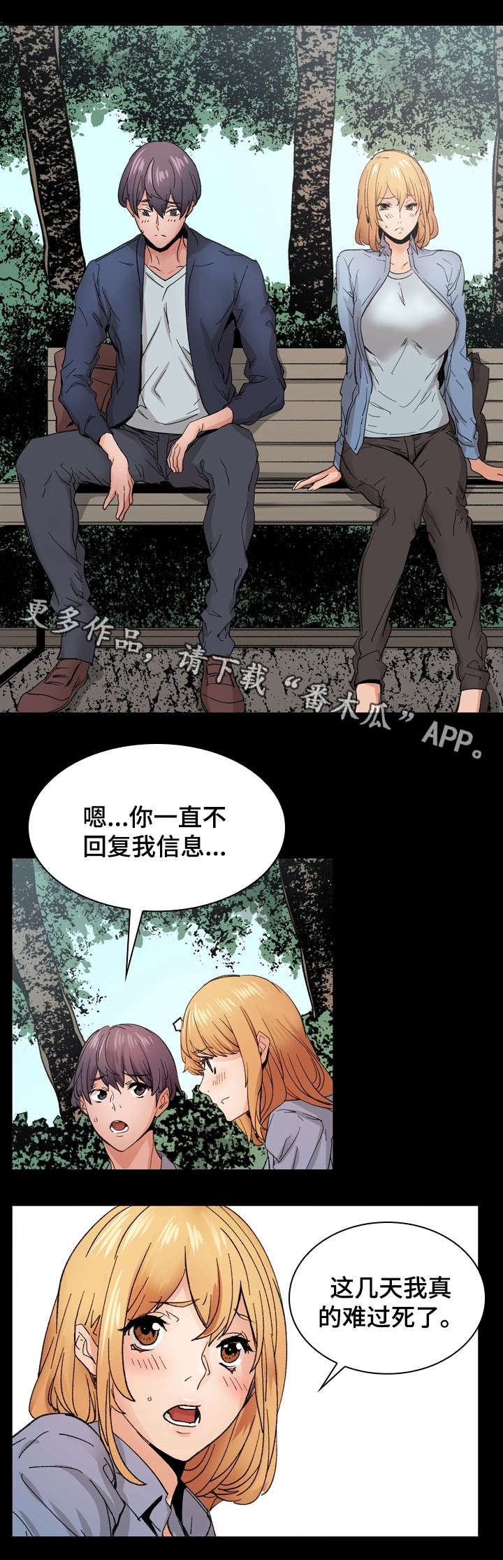 孪生漫画,第18章：交往2图