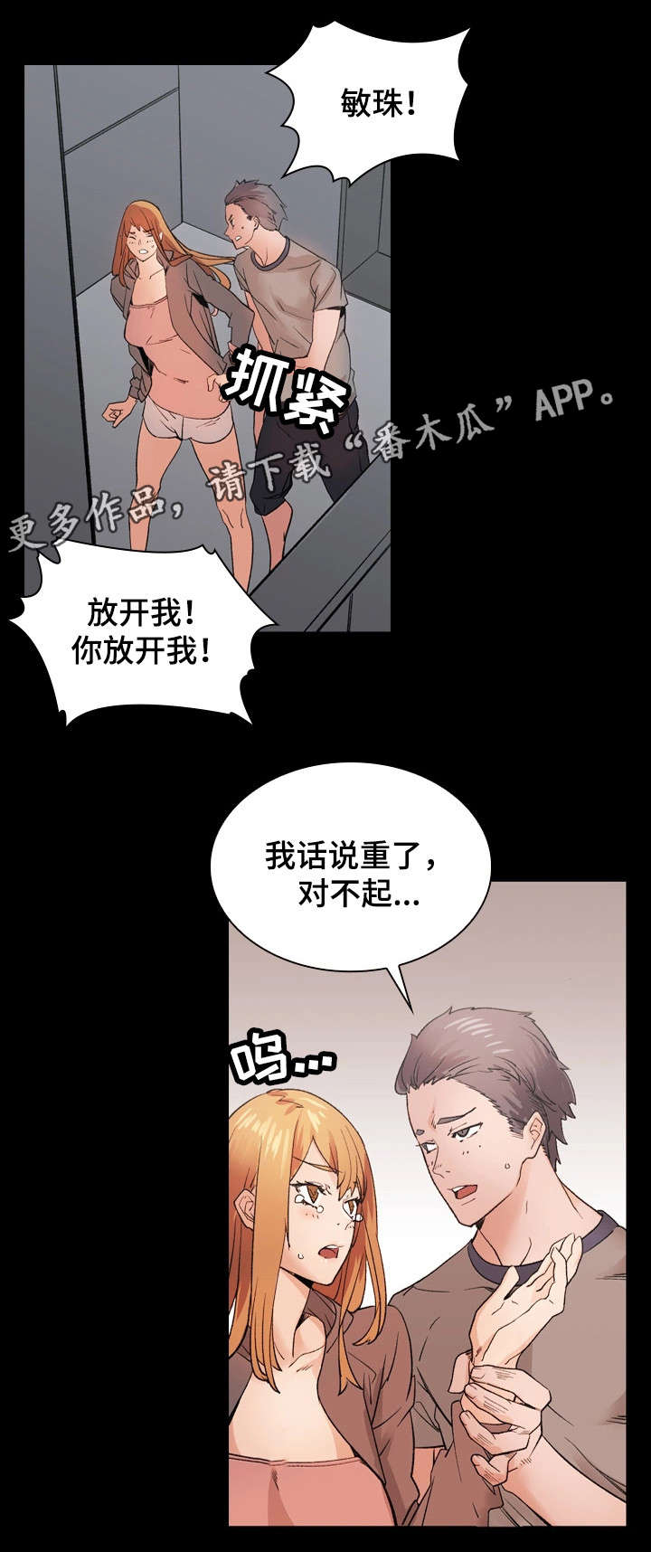 孪生漫画,第37章：恋人1图