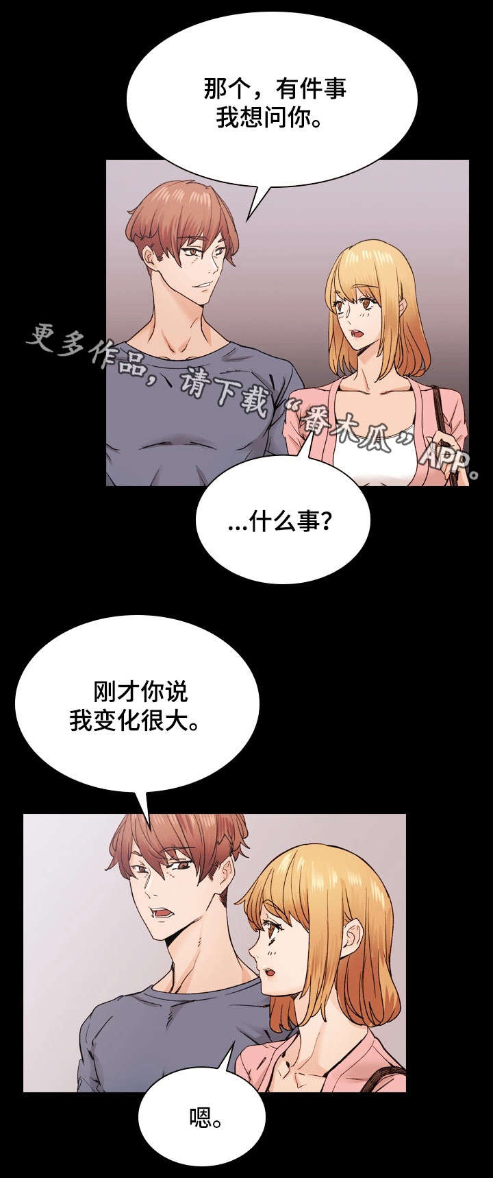 孪生漫画,第39章：从未改变2图