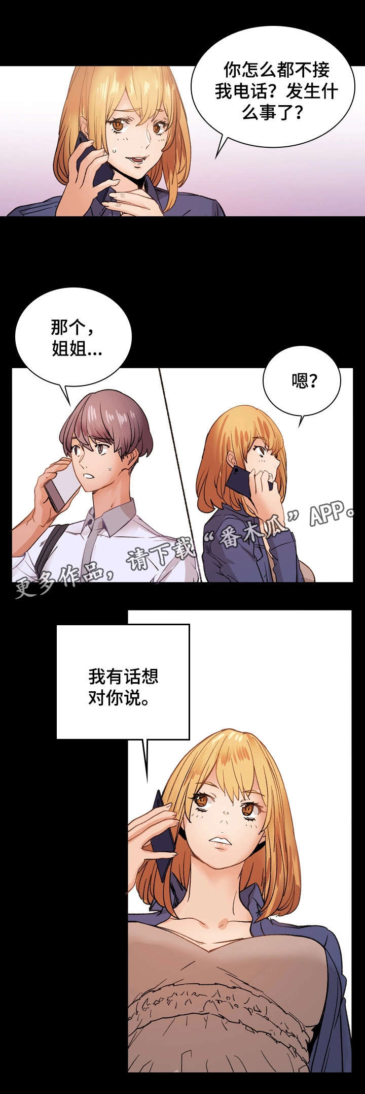孪生漫画,第30章：分手2图