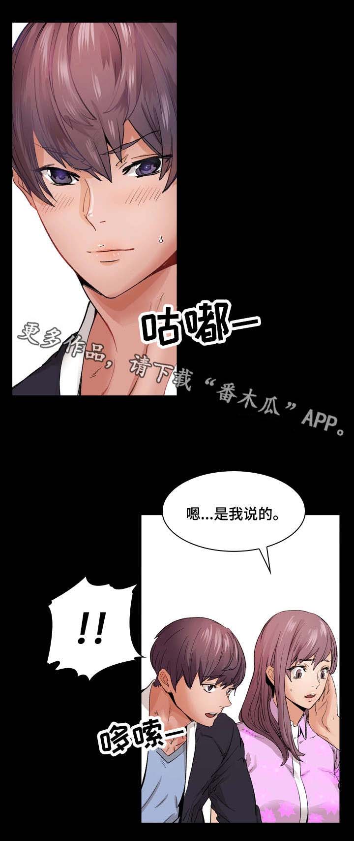 孪生漫画,第15章：被骗1图