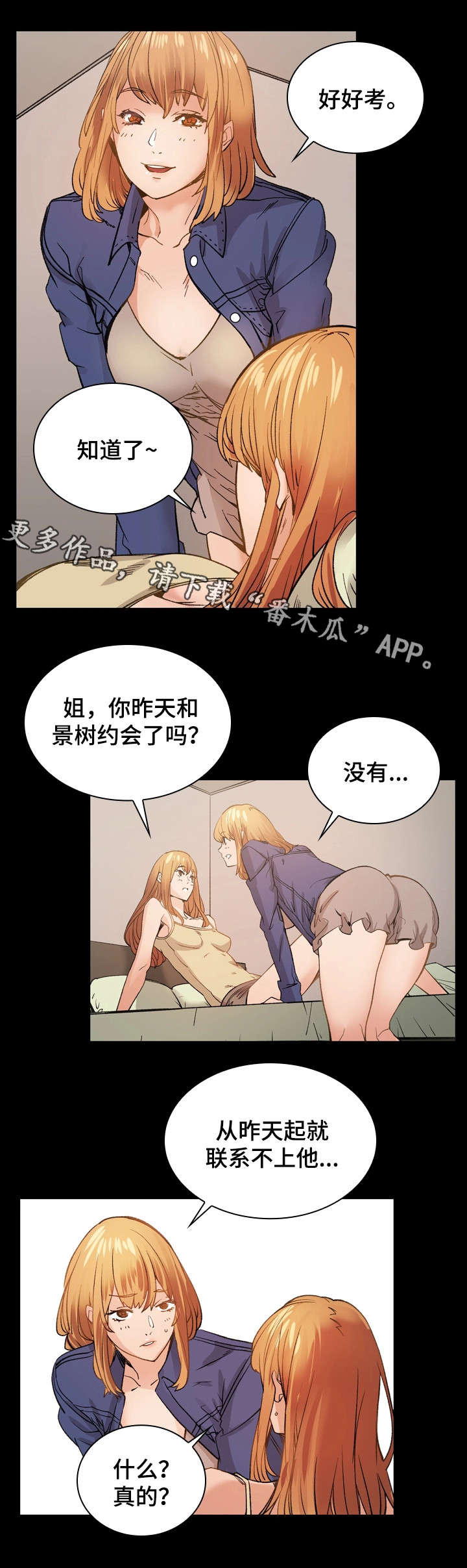 孪生漫画,第29章：紧张2图