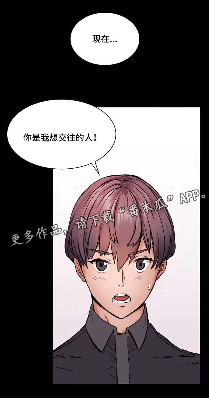 孪生漫画,第11章：告白1图