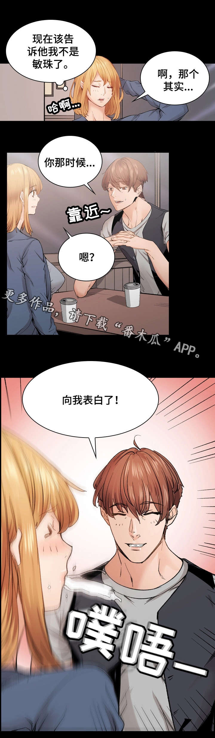 孪生漫画,第35章：将错就错2图